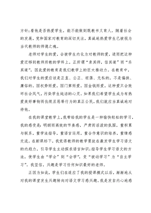 党员教师三季度总结报告(共17页)