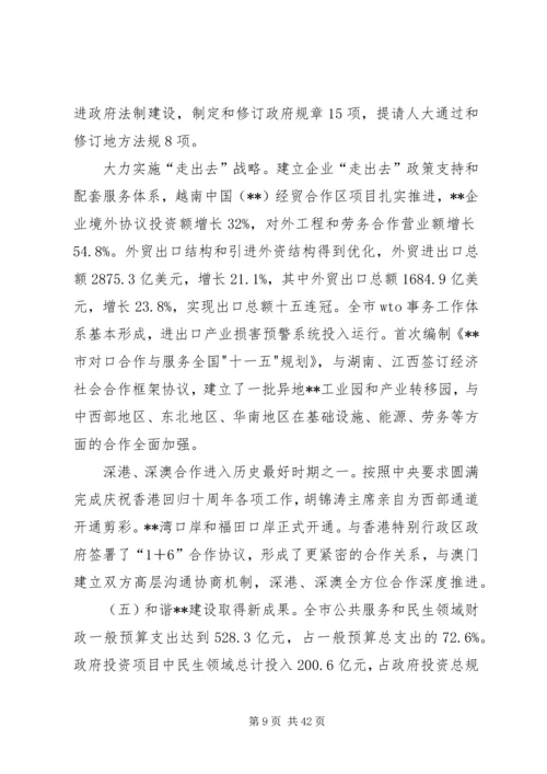 人民代表会议报告.docx