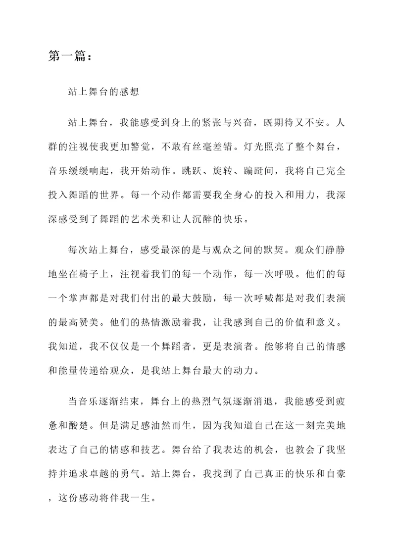站上舞台的感想