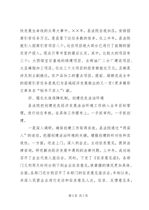 全市创建优良经济发展法治环境经济交流会材料 (2).docx