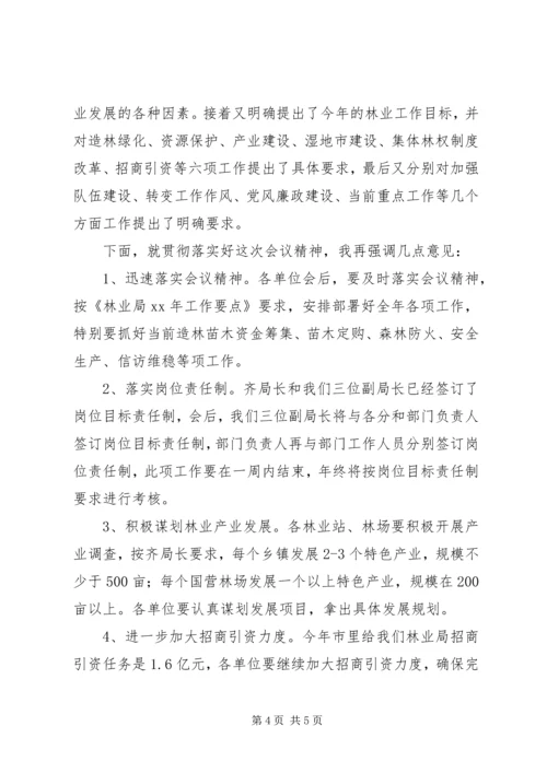 书记在林业系统工作会议上的主持词.docx