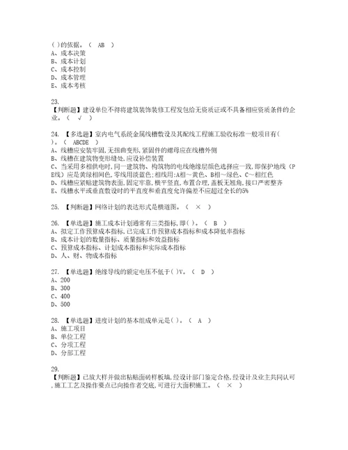 2022年施工员装饰方向岗位技能施工员模拟考试及复审考试题含答案30