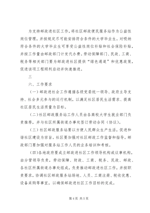 邮政便民服务站进社区试点工作方案.docx