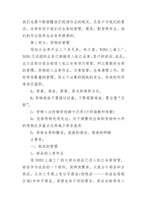 仓库主管转正工作总结范文.docx