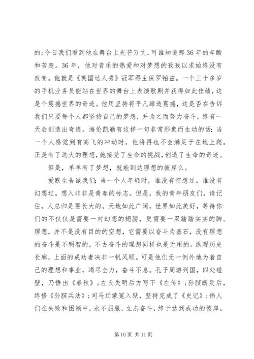 关于理想的演讲稿经典范文 (2).docx