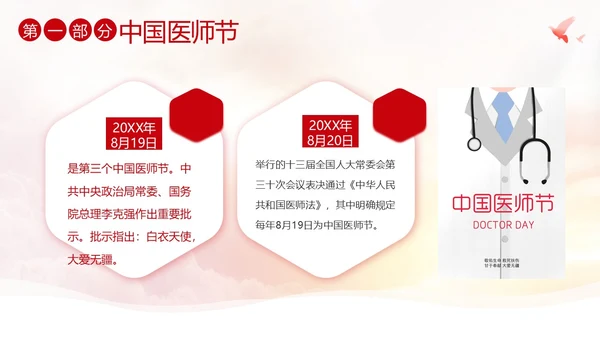 中国医师节第六个医师节勇担健康使命PPT课件
