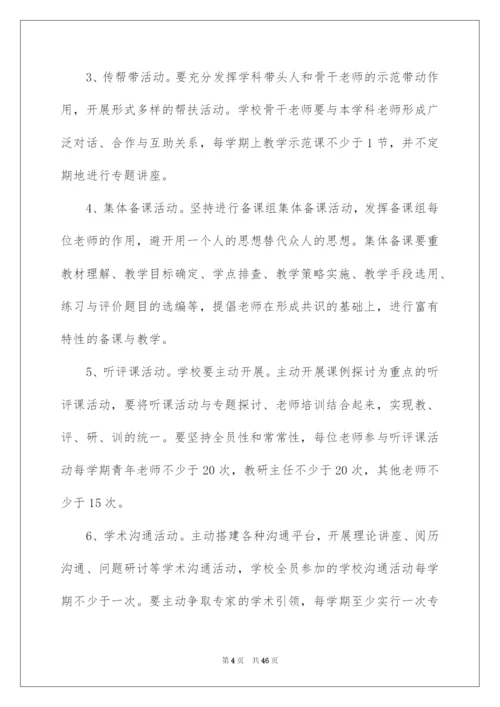 2022学校校本教研制度.docx