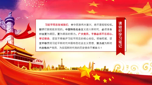 不忘初心牢记使命教育党课主题党日PPT