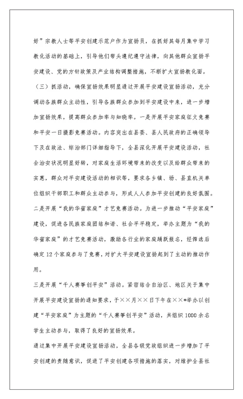 2022社旗县平安建设宣传工作总结
