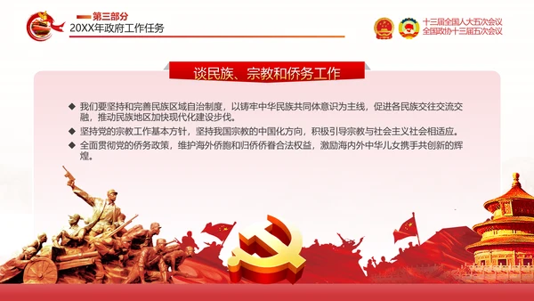 两会政府工作报告通用PPT党课模板