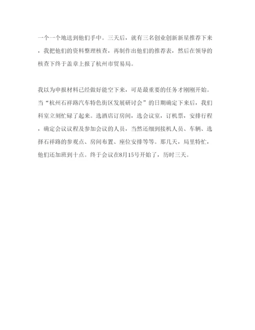 精编大学毕业生商贸局实习报告范文.docx