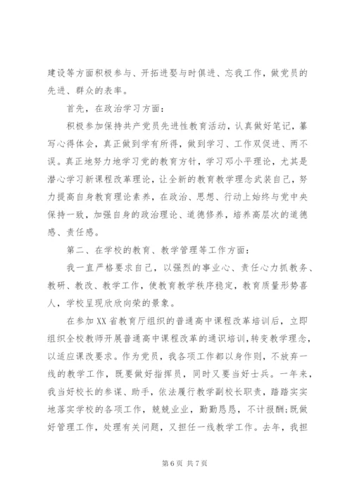 学习新党章心得体会精选.docx