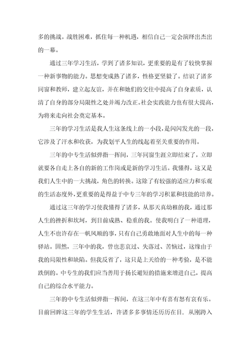 中专自我判定毕业生记录表