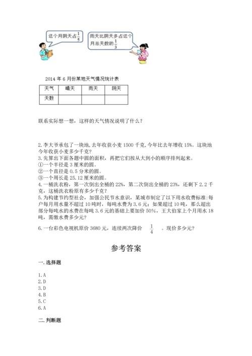 人教版六年级上册数学期末检测卷及答案（精选题）.docx
