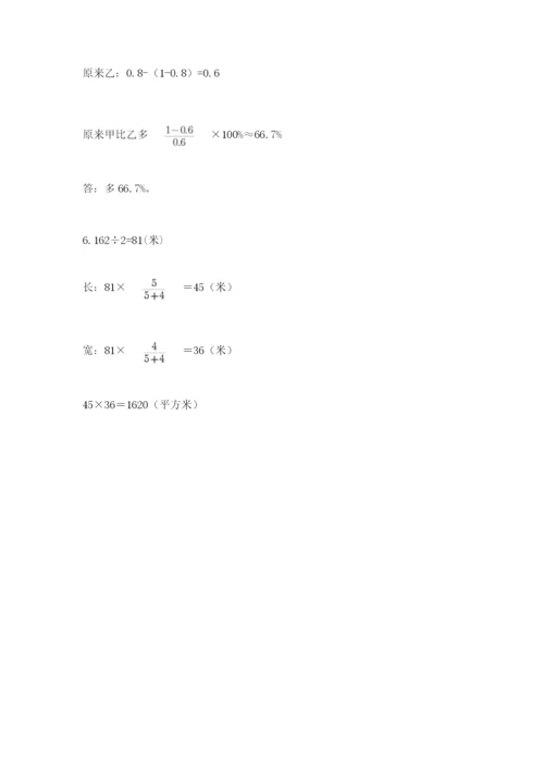 苏教版数学小升初模拟试卷（突破训练）.docx