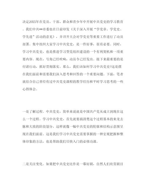 精编年精选党史学习心得体会范文三篇.docx