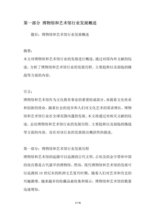 博物馆和艺术馆行业深度洞察报告.docx