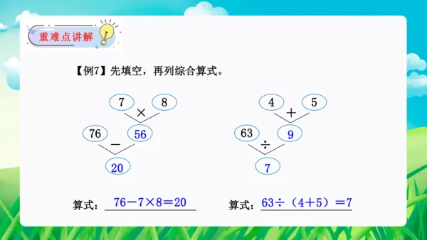 第五单元：混合运算(单元复习课件)-人教版二年级数学下册(共28张PPT)