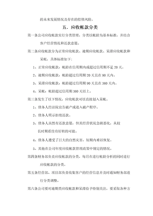 某公司应收帐款管理制度