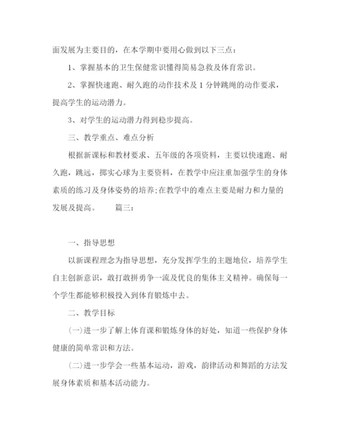 精编之学校篮球训练计划范文精选多篇.docx