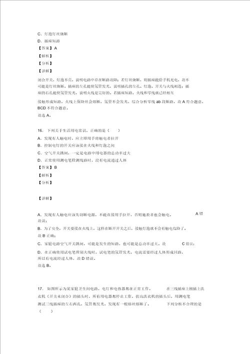 中考物理一模试题分类汇编家庭电路故障的分析问题综合