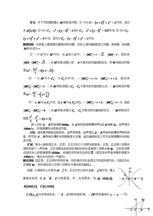 2016-2017学年人教A版选修1-1   2．2．1　双曲线及其标准方程教案