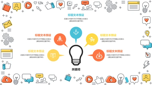 时尚多彩互联网扁平设计通用PPT模板
