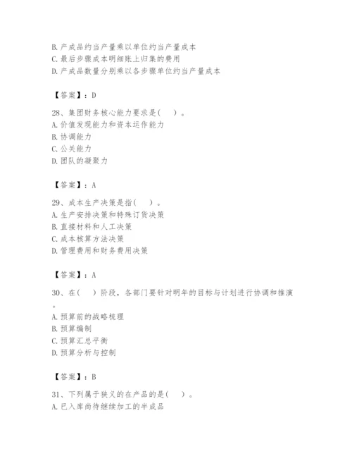 2024年初级管理会计之专业知识题库附答案（能力提升）.docx