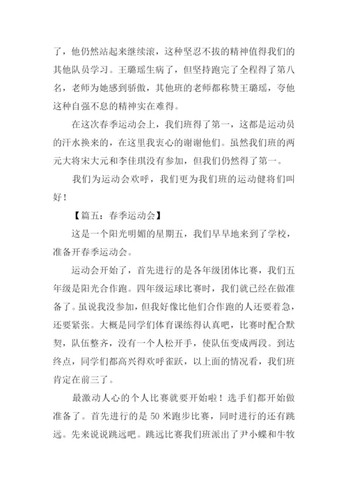 春季运动会作文.docx