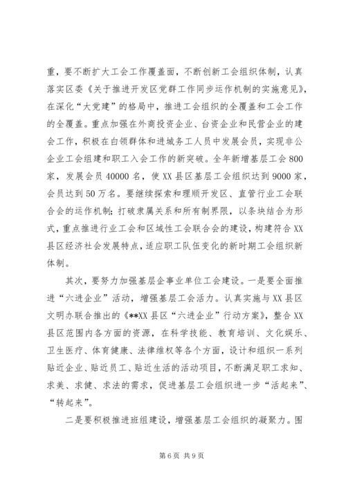 市工会最新年度工作计划部署.docx