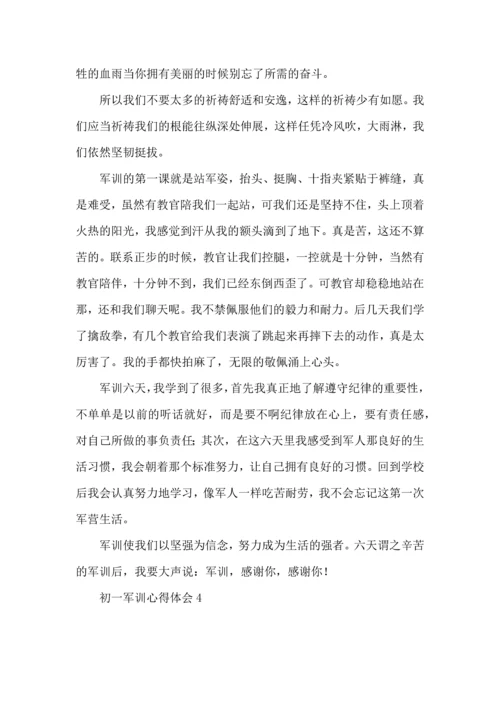 初一军训心得体会推荐.docx