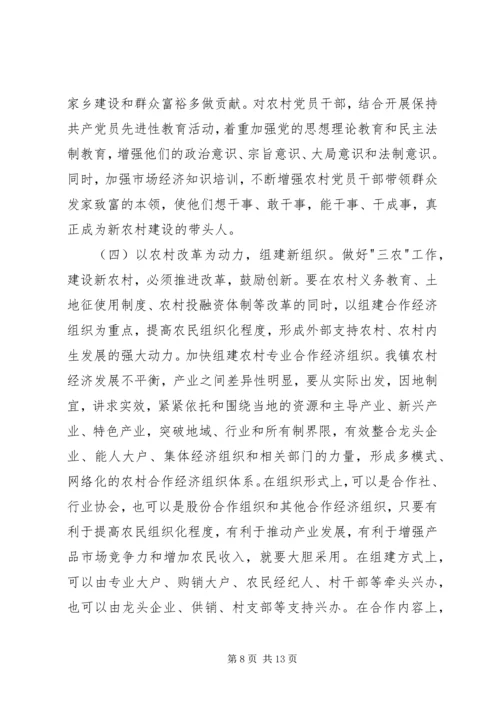 在全面推进社会主义新农村建设动员大会上的讲话.docx