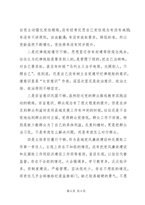 县委书记三严三实专题民主生活会发言提纲.docx