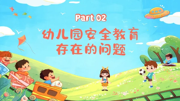 蓝色手绘卡通插画幼儿安全教育管理PPT幼儿园