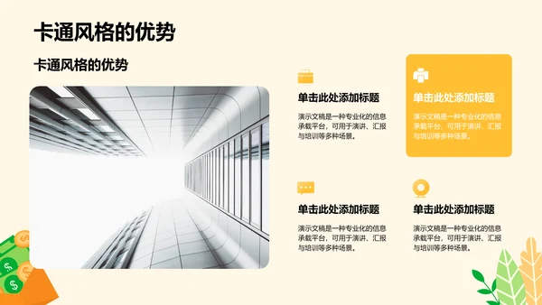 反诈知识普及与案例分析PPT模板