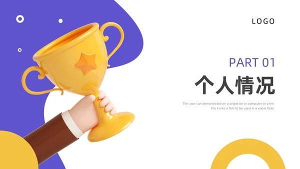 蓝色黄色3D立体入职自我介绍ppt模板