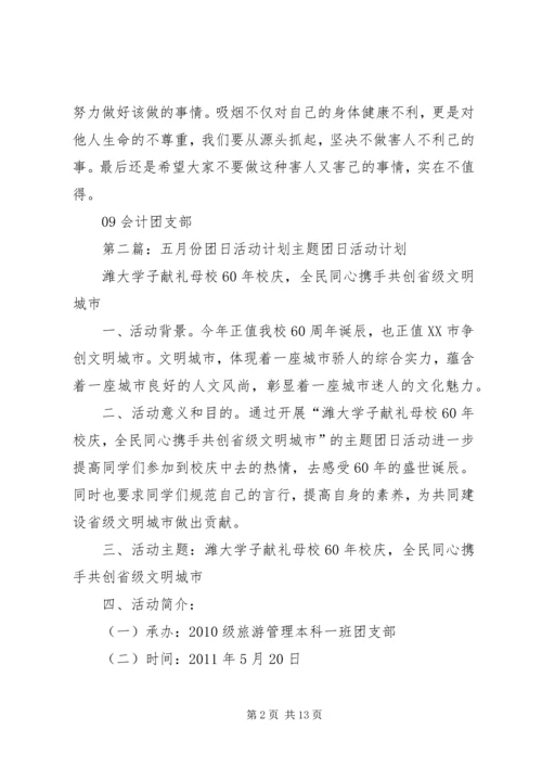 五月份团日活动总结_1.docx