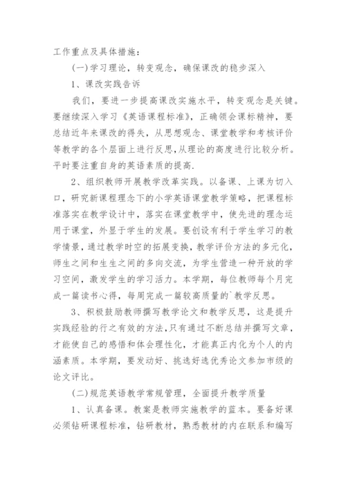 英语组教研的工作计划.docx