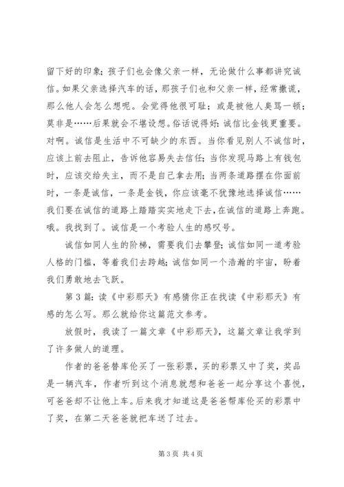 读《中彩那天》有感（共10篇）.docx