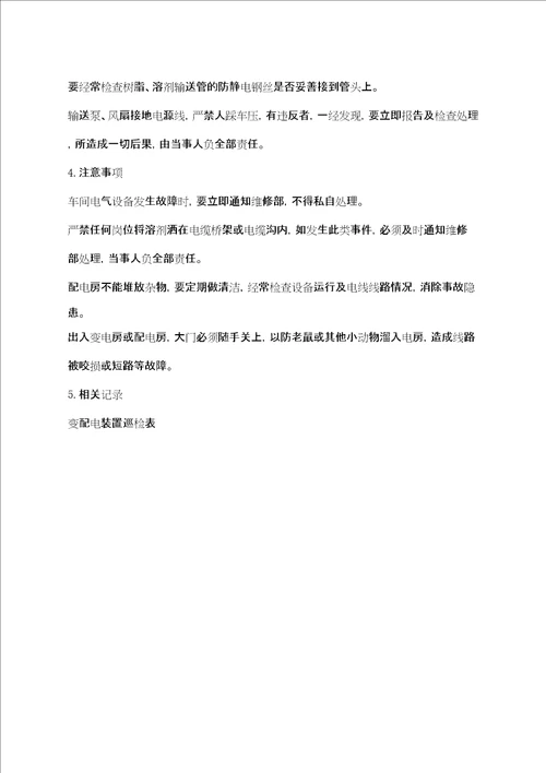 用電安全管理规定