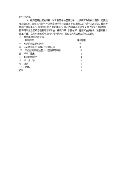 二年级数学下册教学计划西师大版