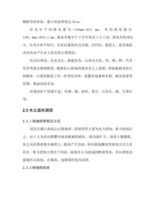 工程铁(锡)矿水土保持方案.docx