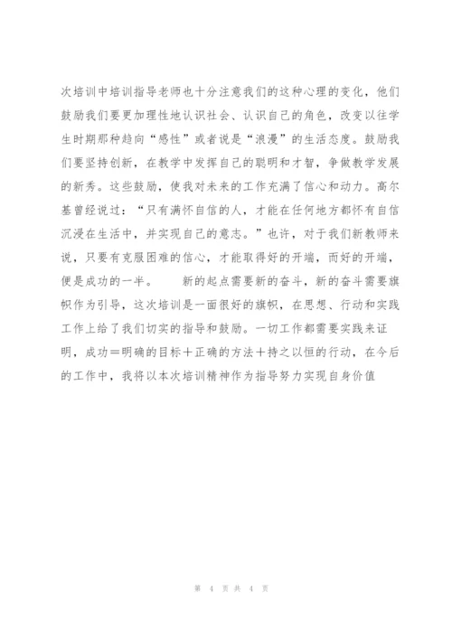 教师个人培训总结.docx