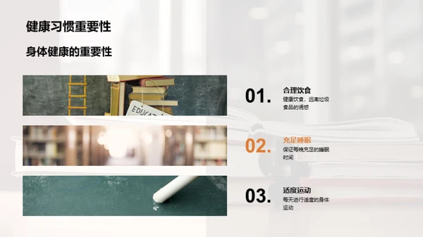 四年级的健康指南