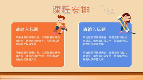 彩色卡通儿童绘画美术培训班PPT模板
