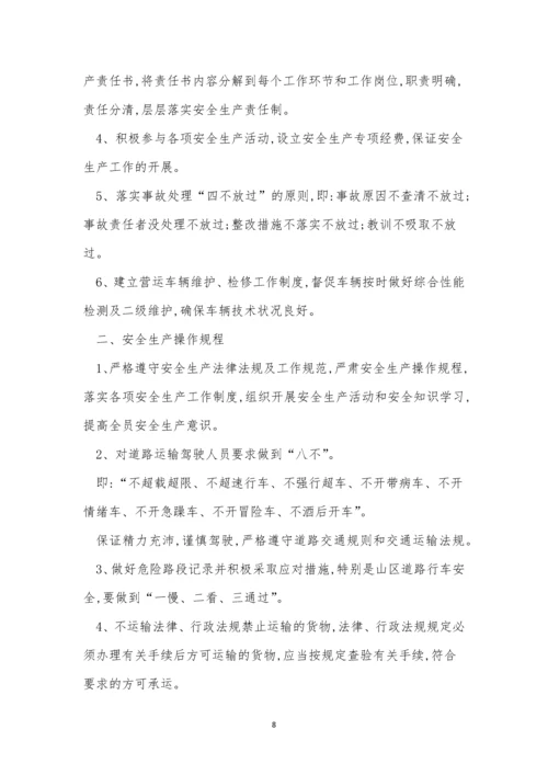 运输生产管理制度14篇.docx