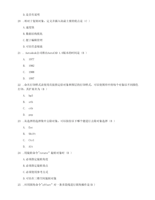 《计算机辅助设计师》中级考试试题(理论G卷).docx