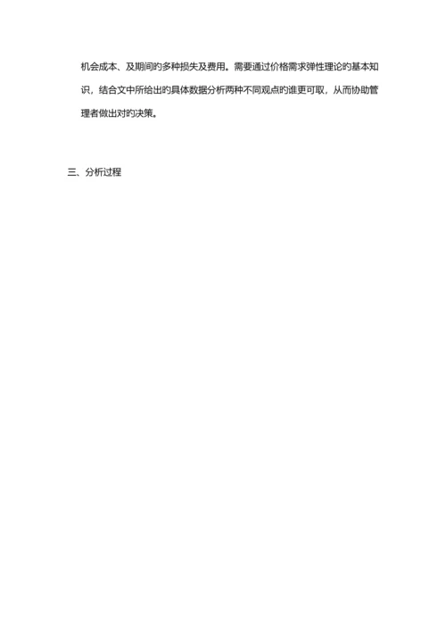 管理经济学案例分析1.docx