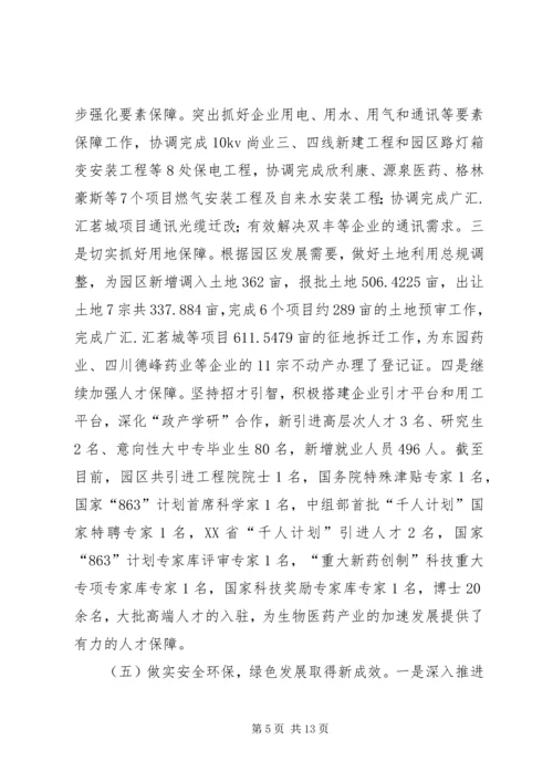 经济开发区XX县区管理委员会工作总结暨XX年工作计划.docx