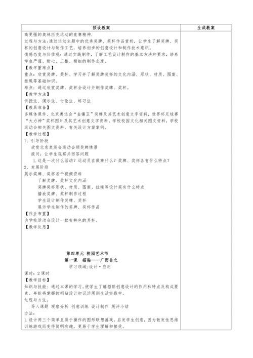 人教版七年级美术下册教学设计（全册）
